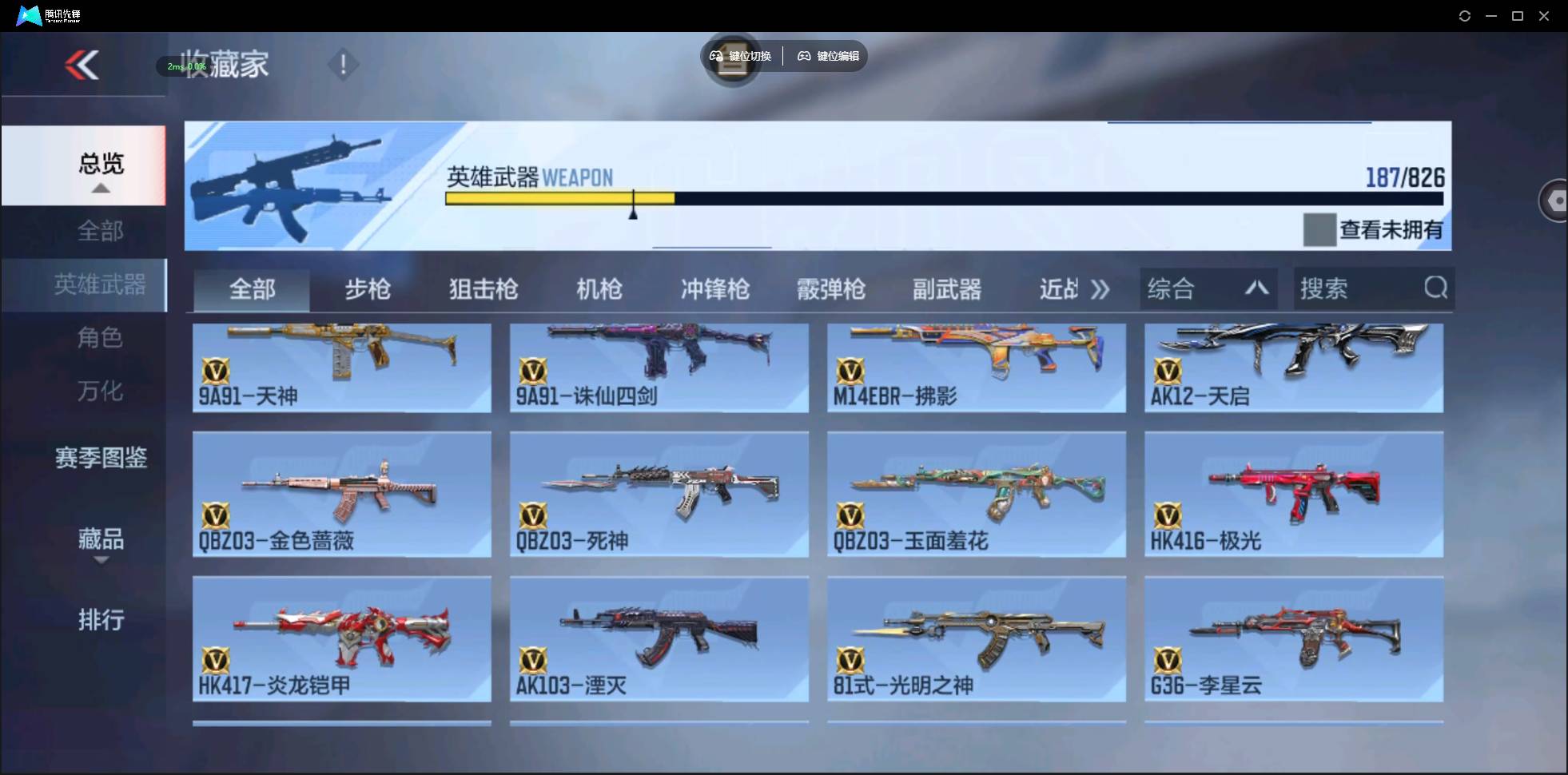 CFMSW424166枪战王者账号详情图8