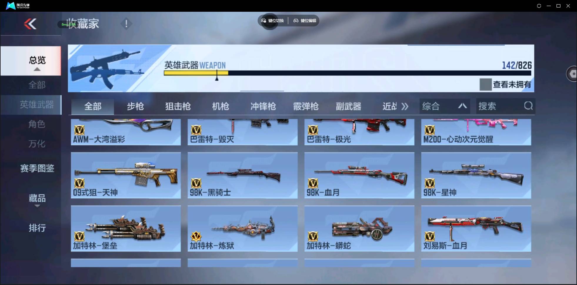 CFMSW426520枪战王者账号详情图10