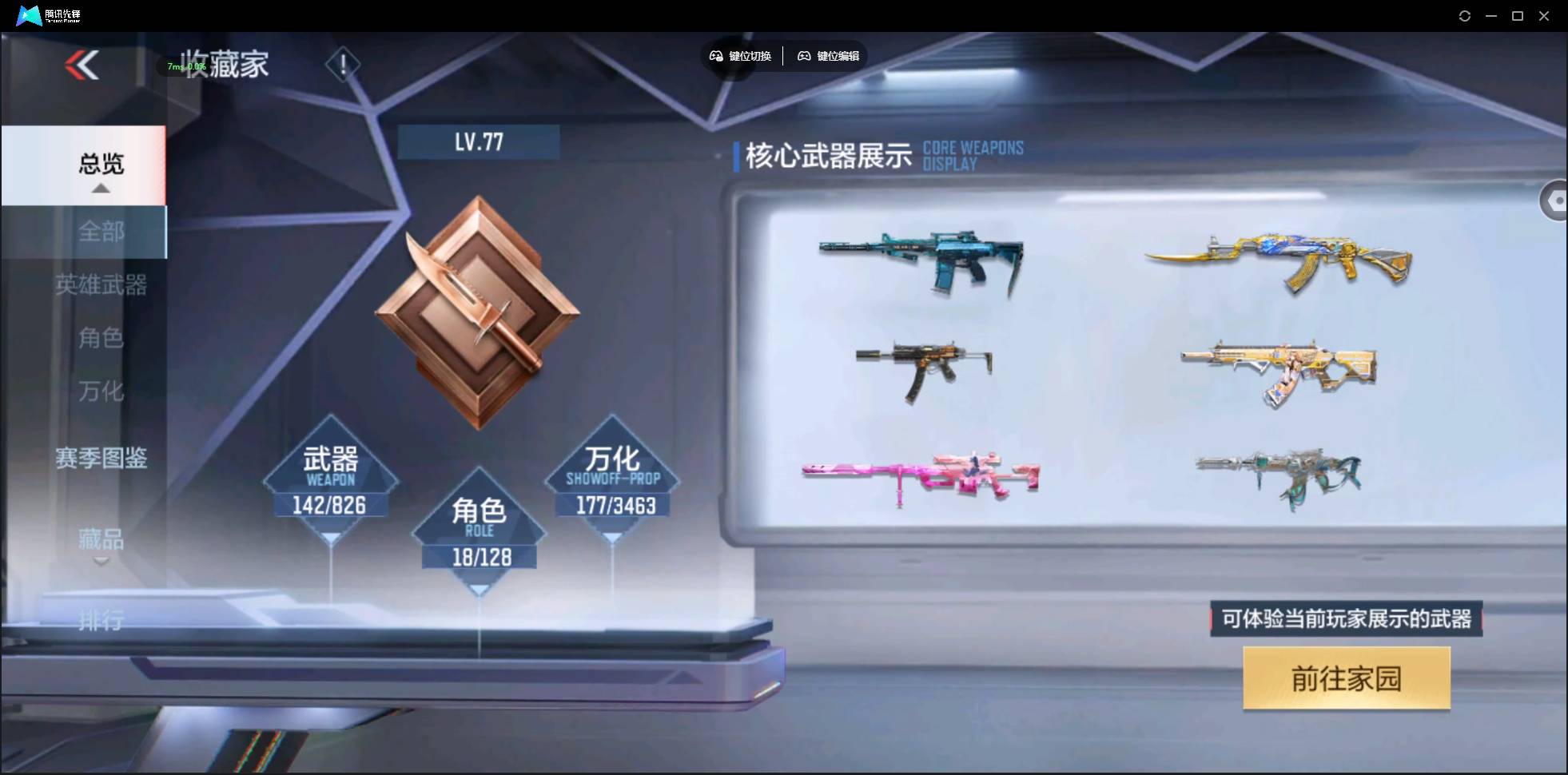 CFMSW426520枪战王者账号详情图4