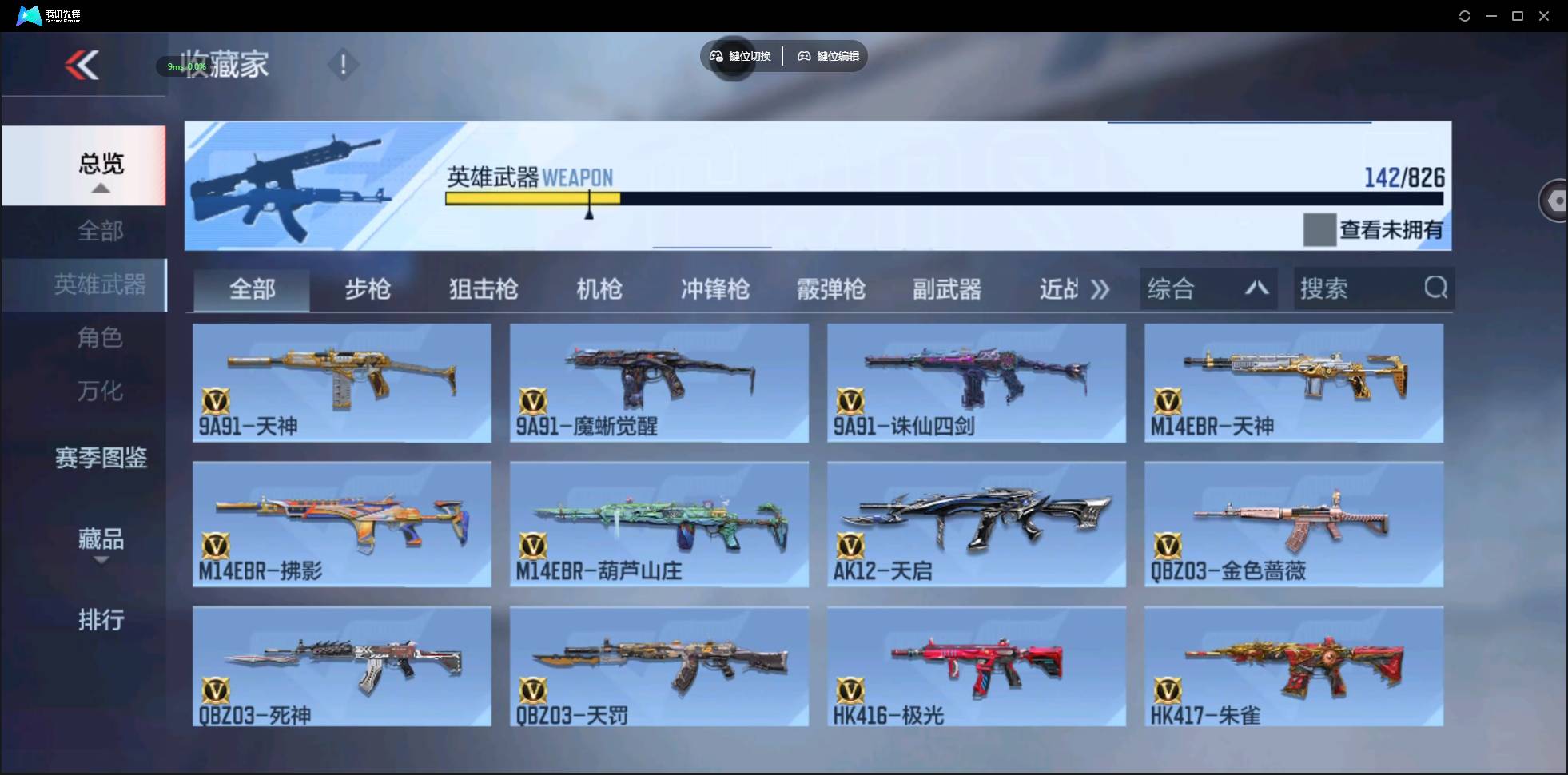 CFMSW426520枪战王者账号详情图8