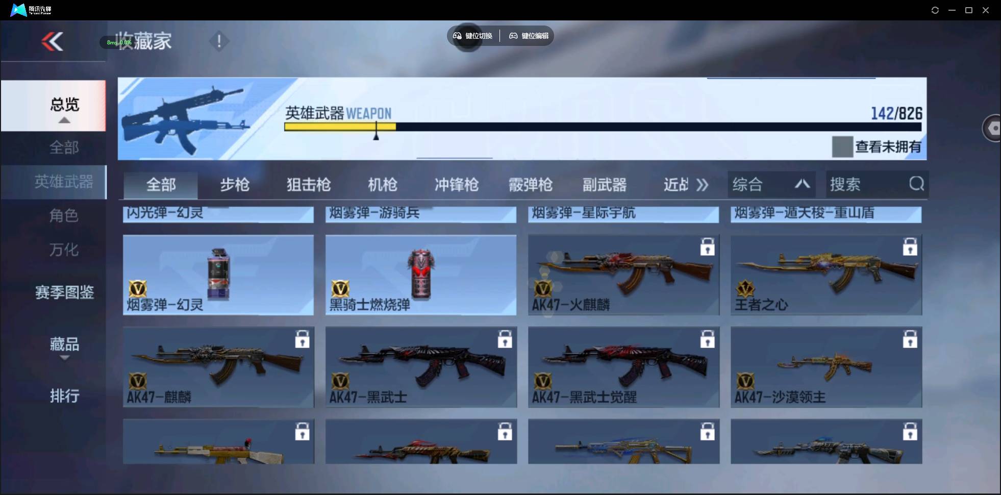 CFMSW426520枪战王者账号详情图17