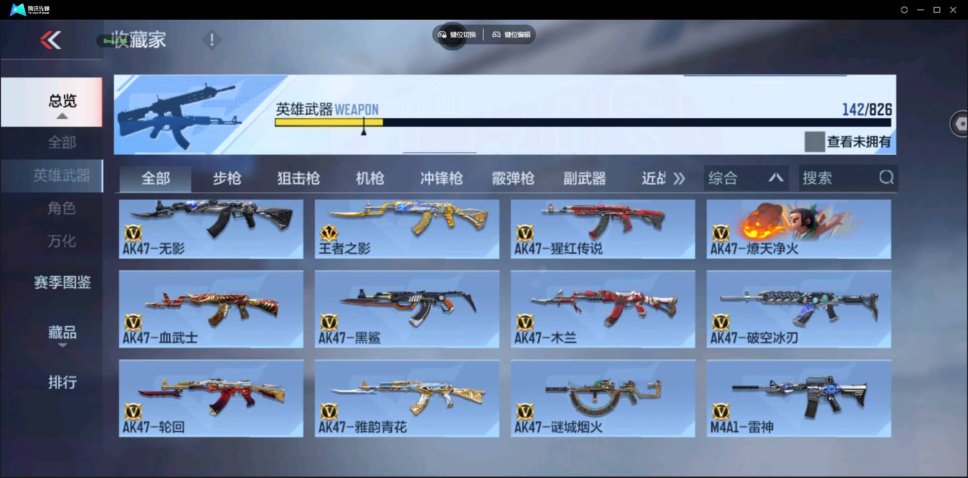 CFMSW426520枪战王者账号详情图5