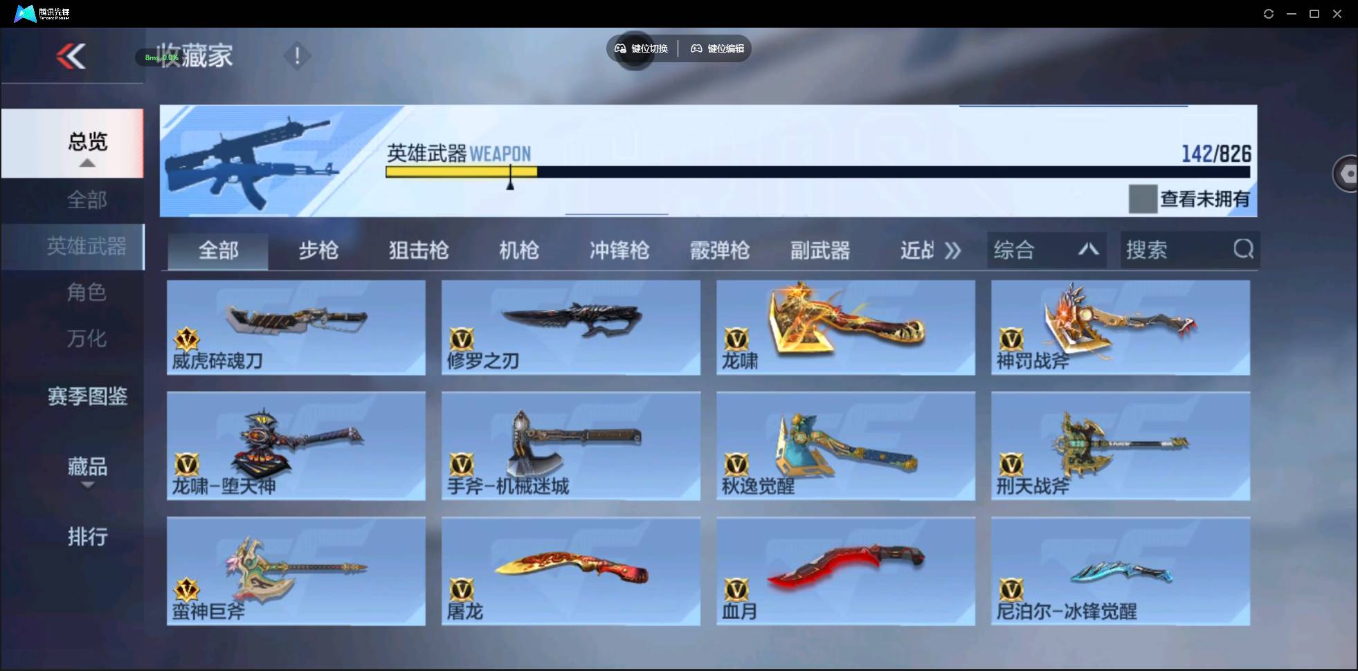 CFMSW426520枪战王者账号详情图14