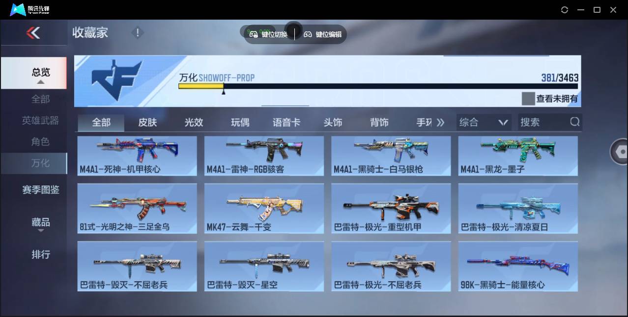 CFMSW426517枪战王者账号详情图27