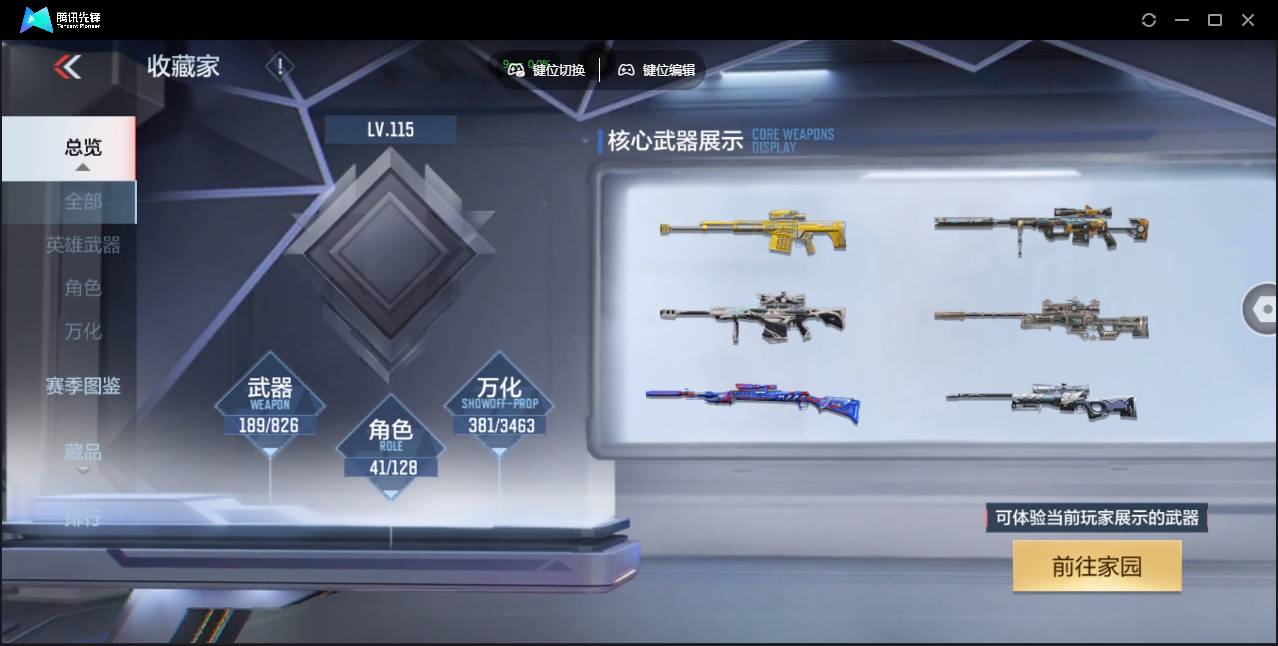 CFMSW426517枪战王者账号详情图5