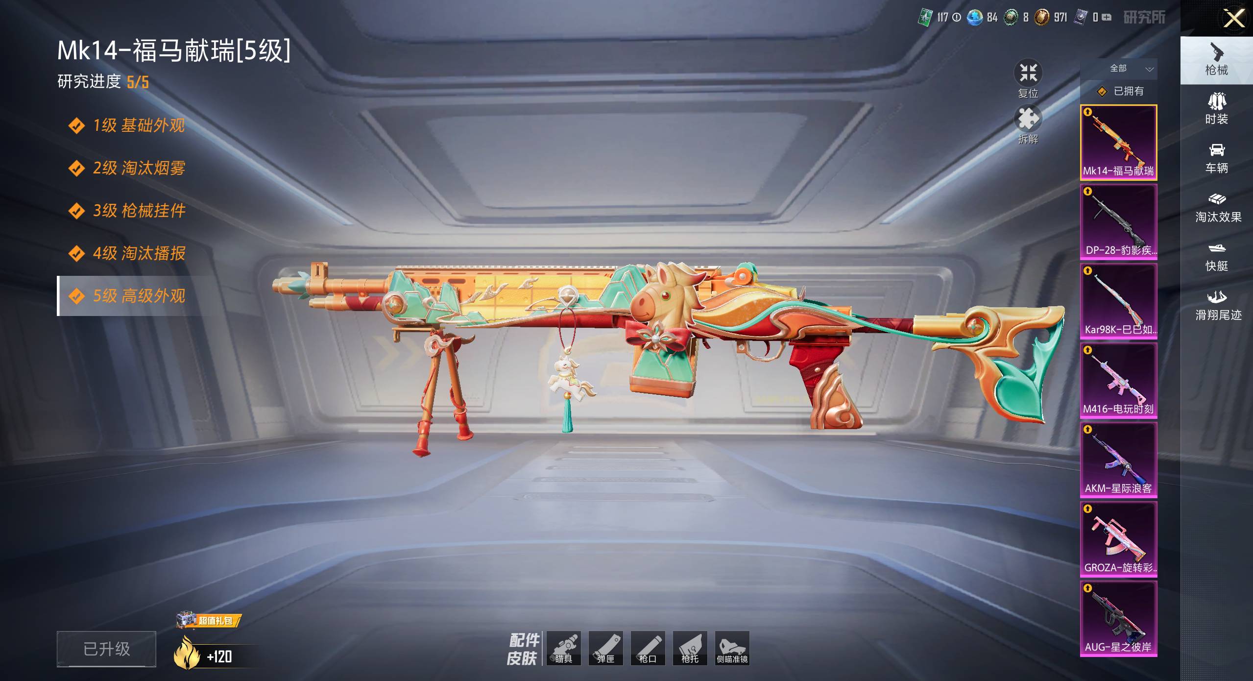 HPSW4164997和平精英账号详情图8