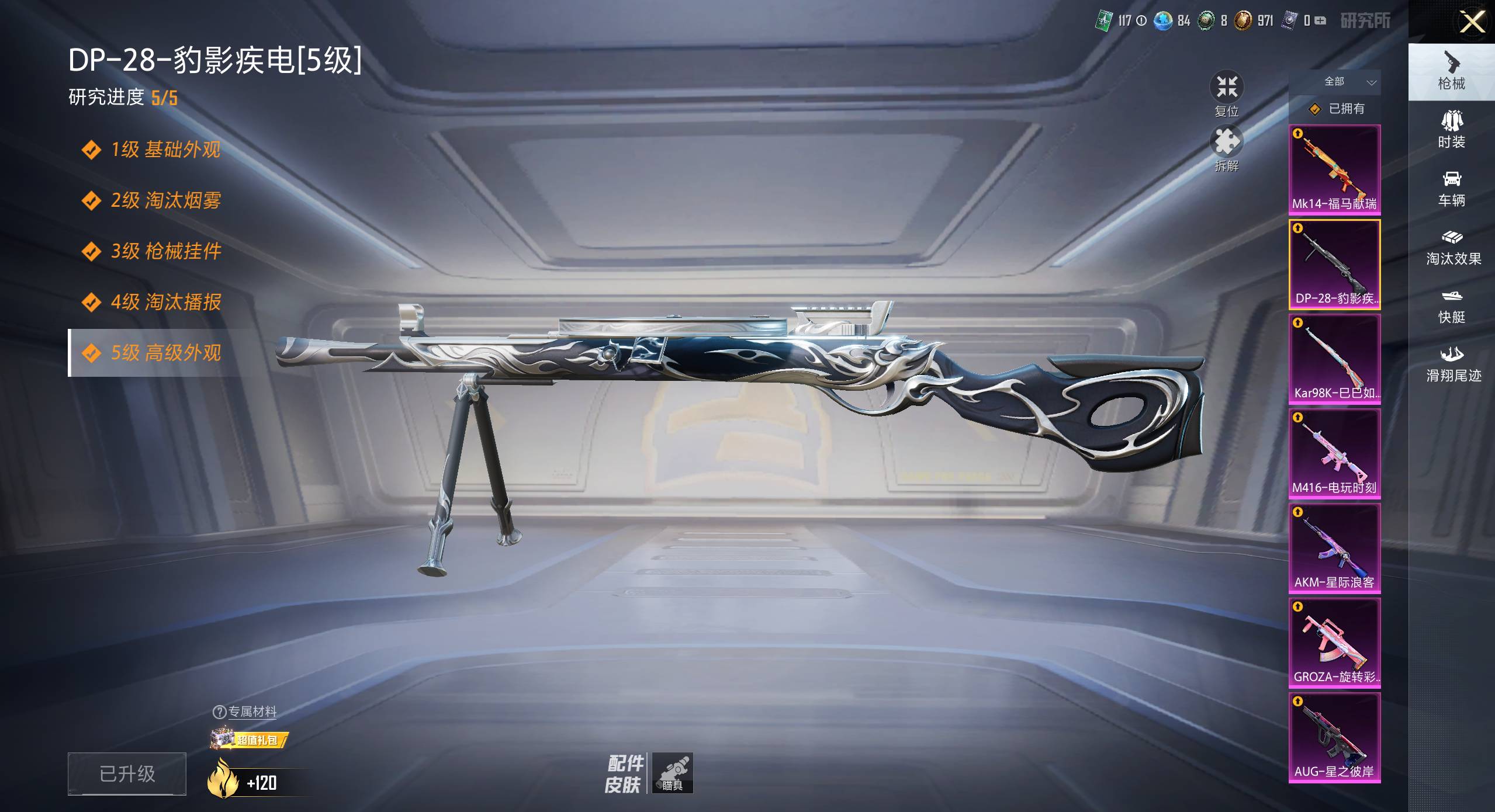 HPSW4164997和平精英账号详情图9