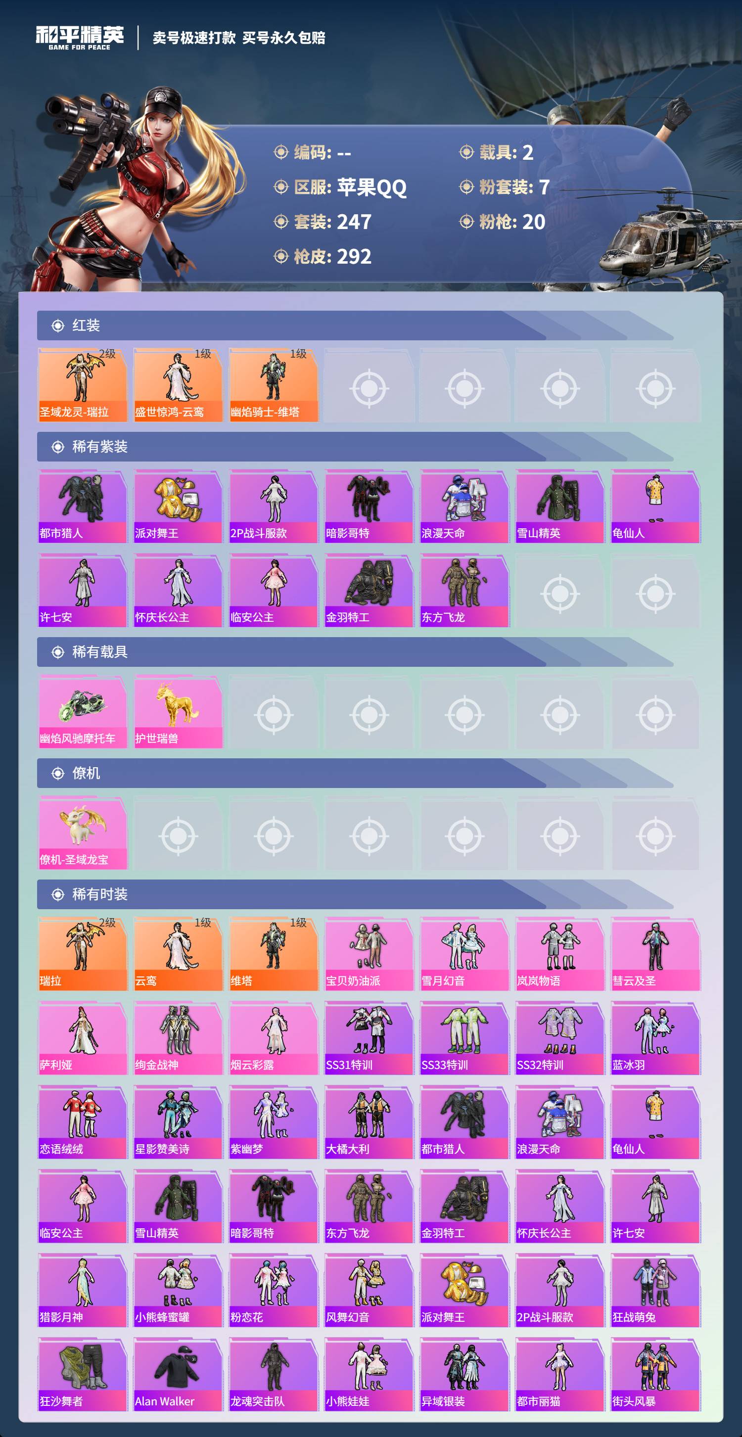 HPSW4164999和平精英账号详情图2