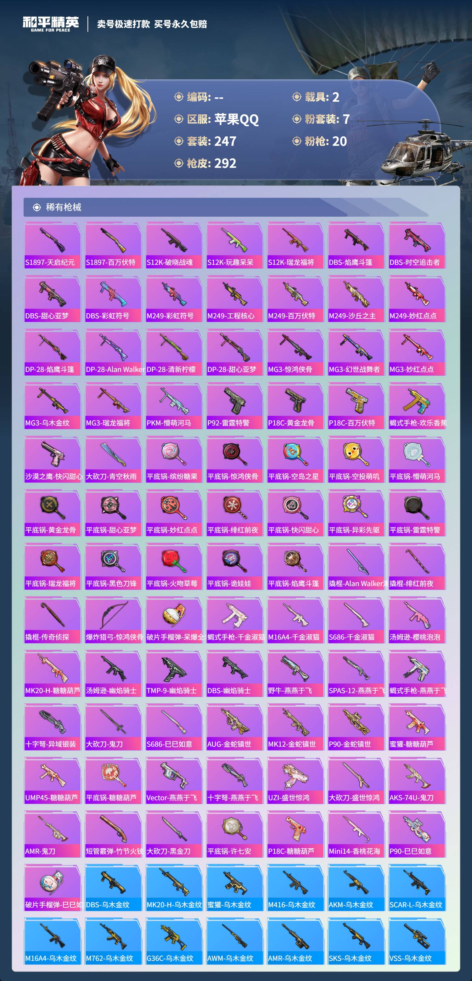 HPSW4164999和平精英账号详情图7