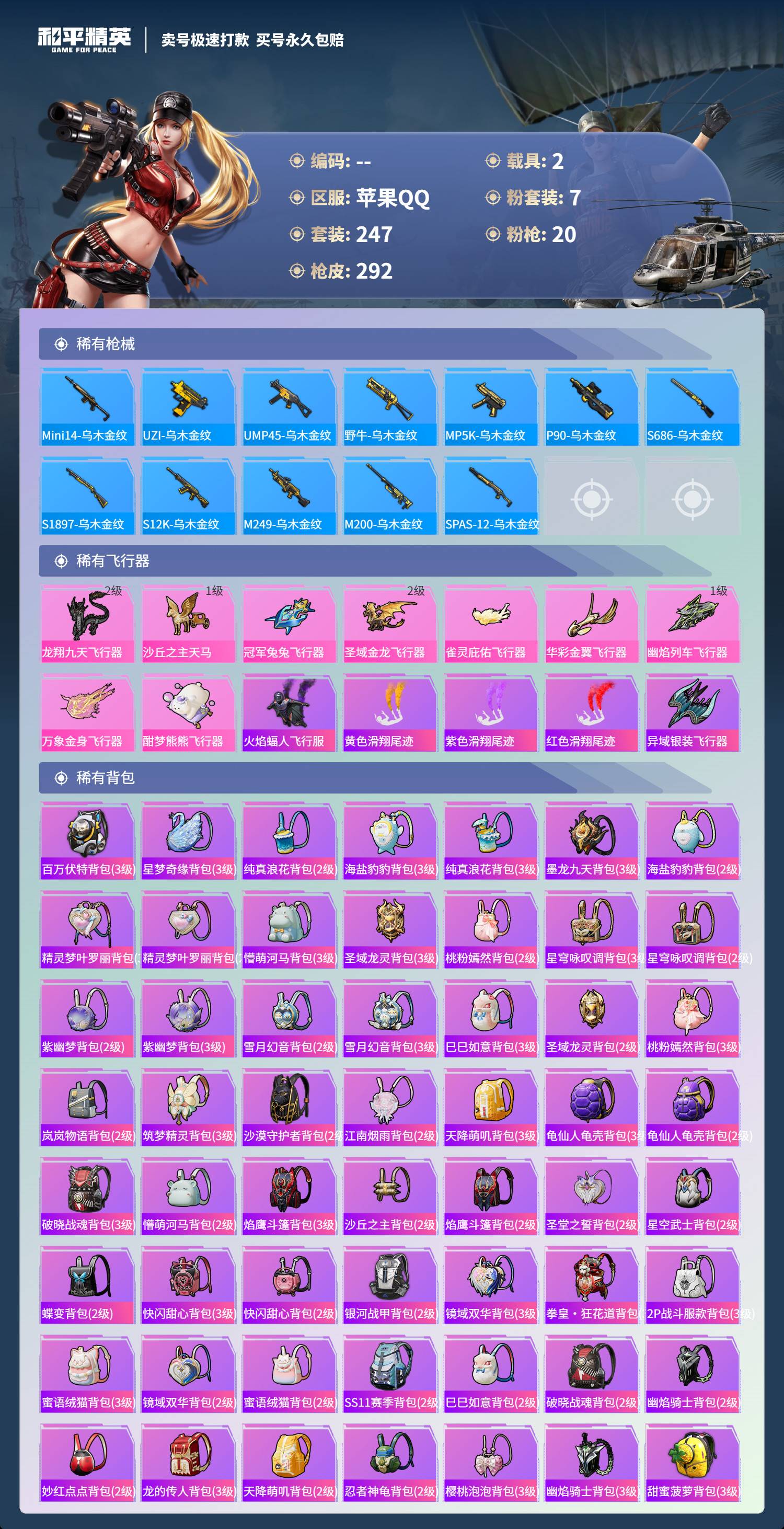 HPSW4164999和平精英账号详情图8