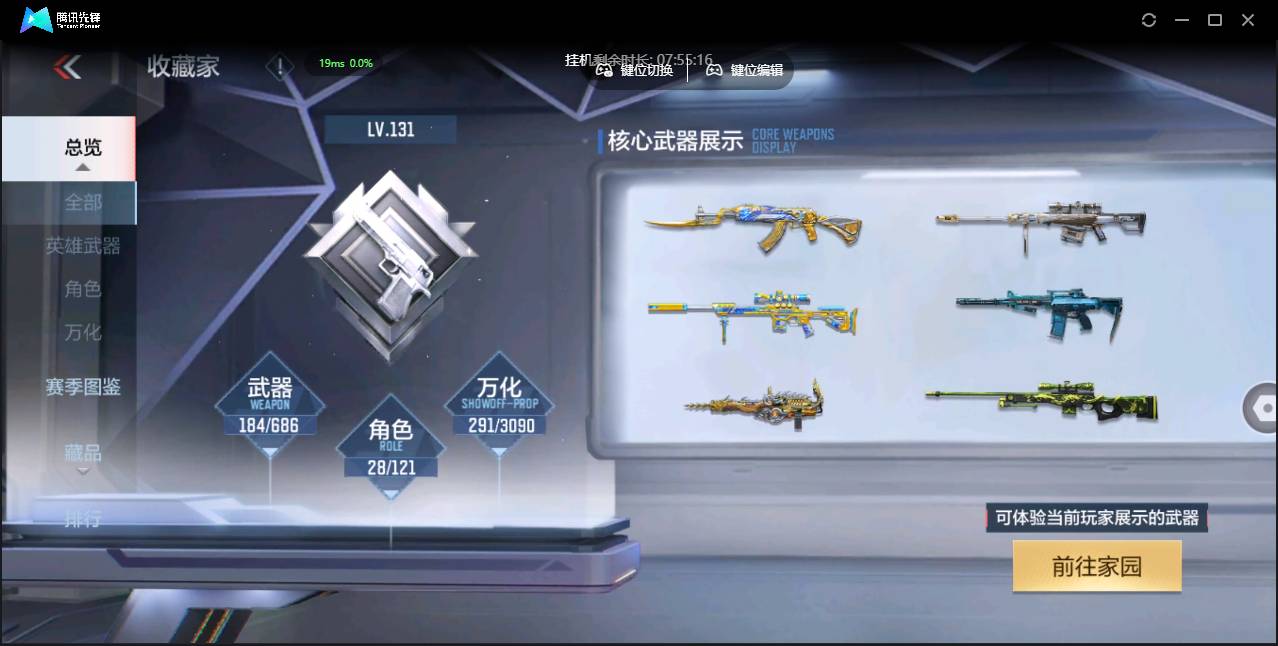 CFMSW426693枪战王者账号详情图5