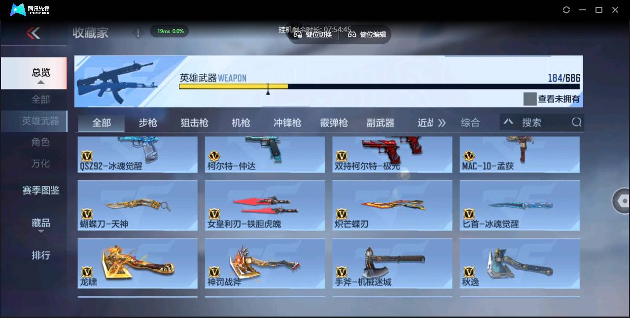 CFMSW426693枪战王者账号详情图16