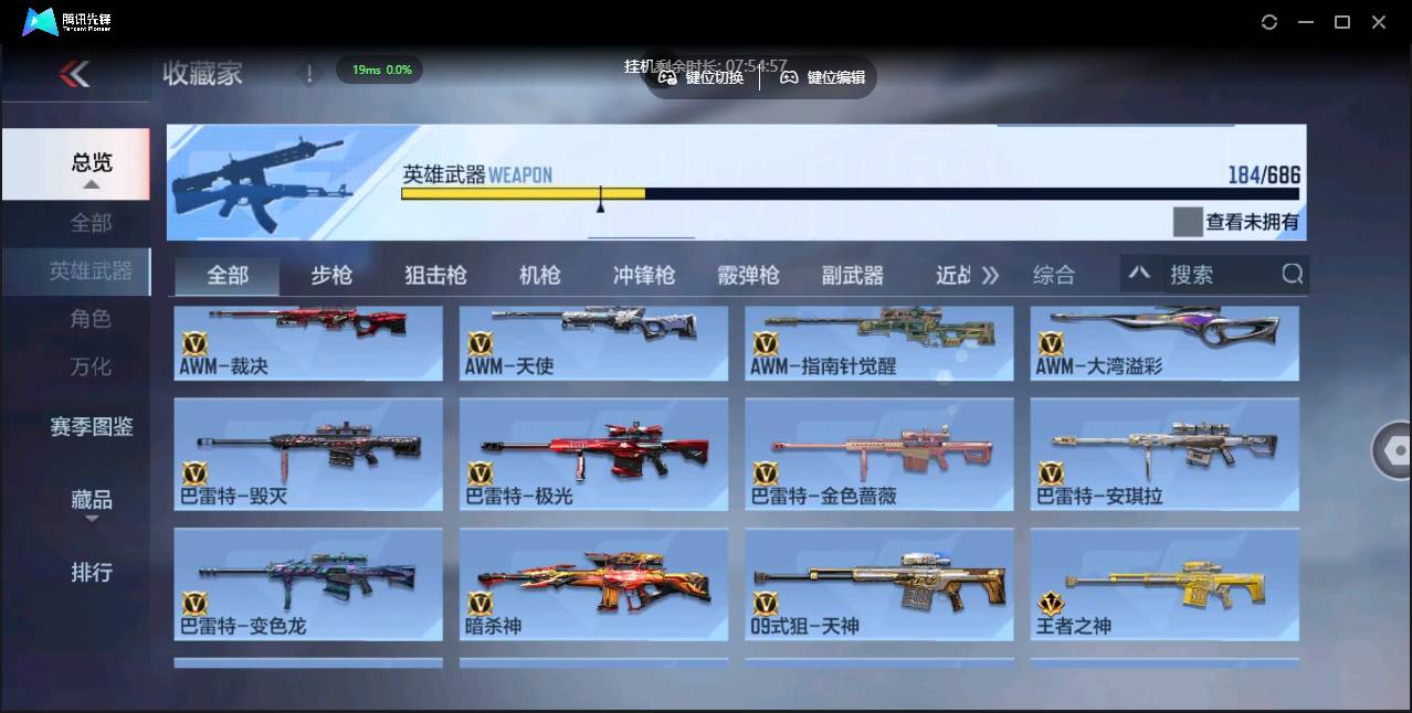 CFMSW426693枪战王者账号详情图11