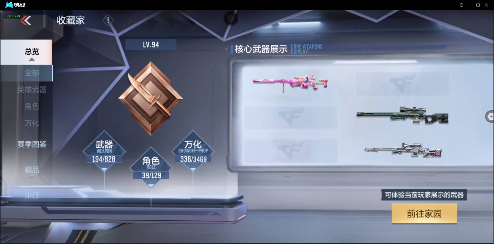 CFMSW426349枪战王者账号详情图3