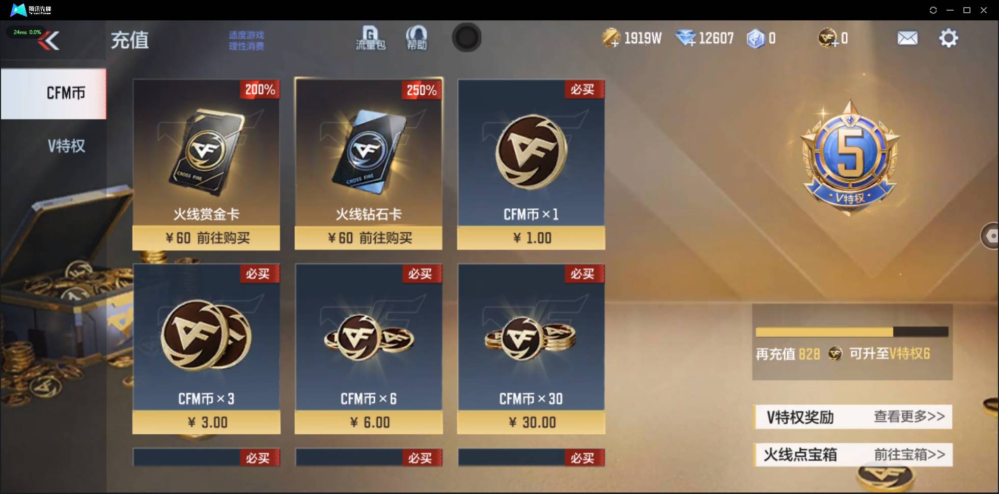 CFMSW426349枪战王者账号详情图2