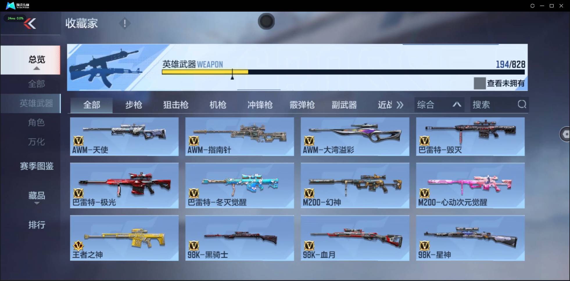 CFMSW426349枪战王者账号详情图12