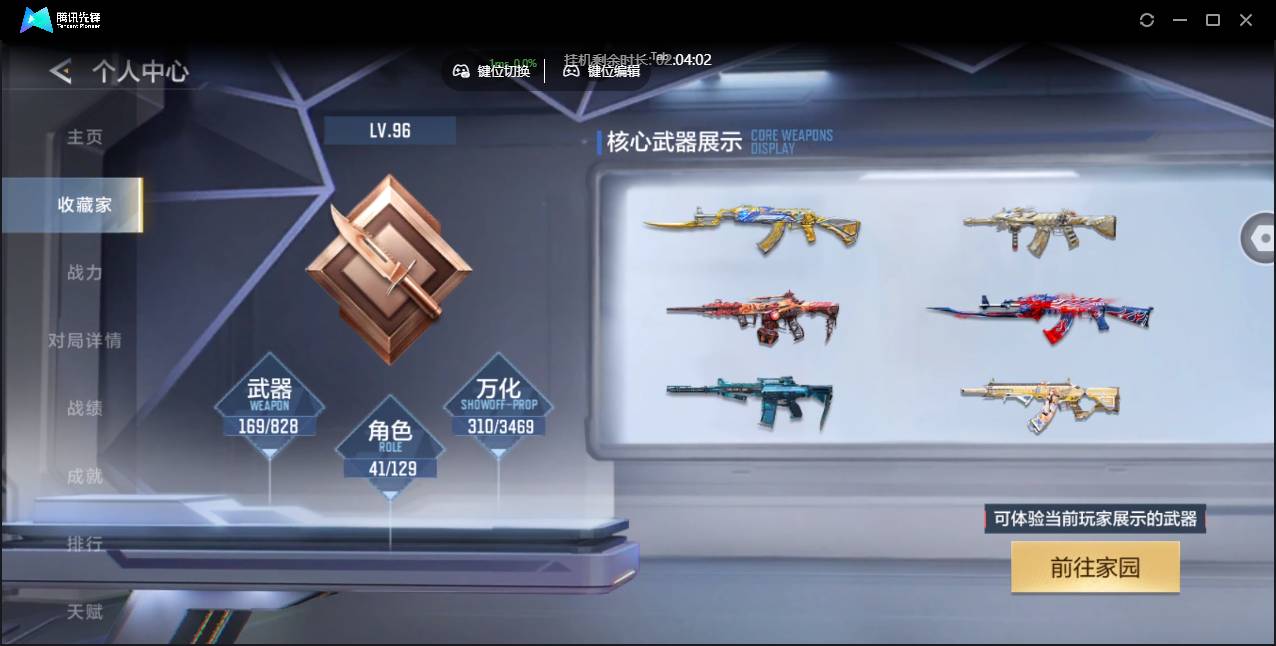 CFMSW426755枪战王者账号详情图2