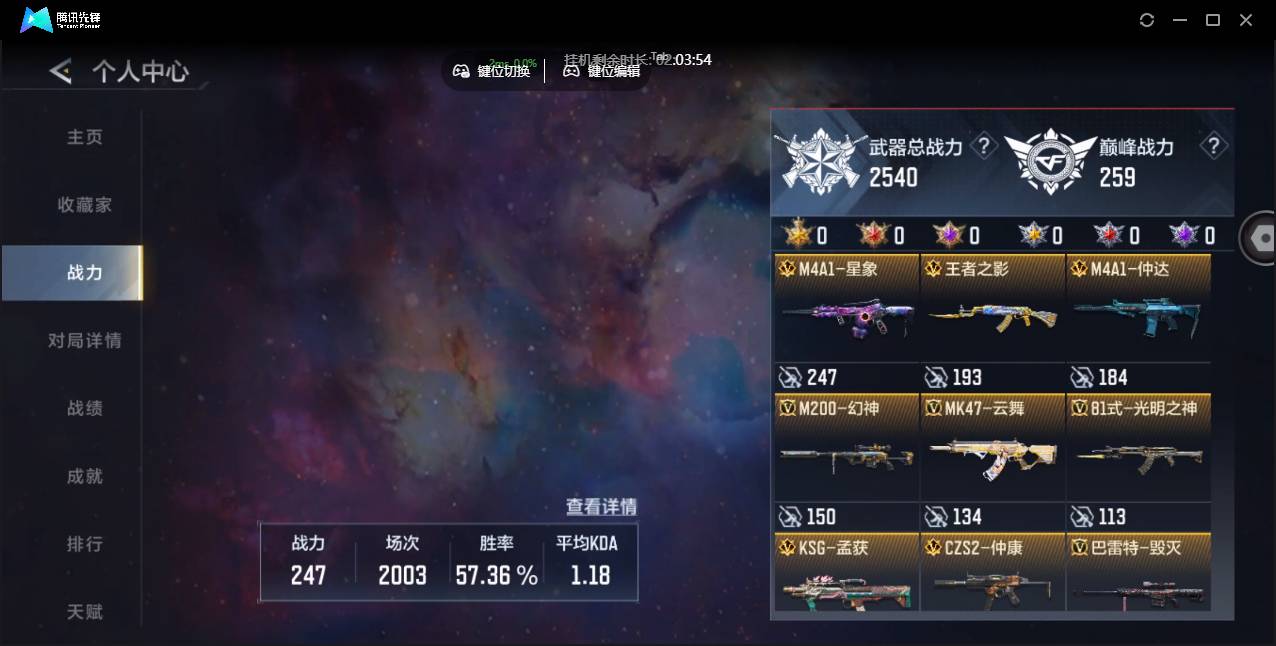 CFMSW426755枪战王者账号详情图3