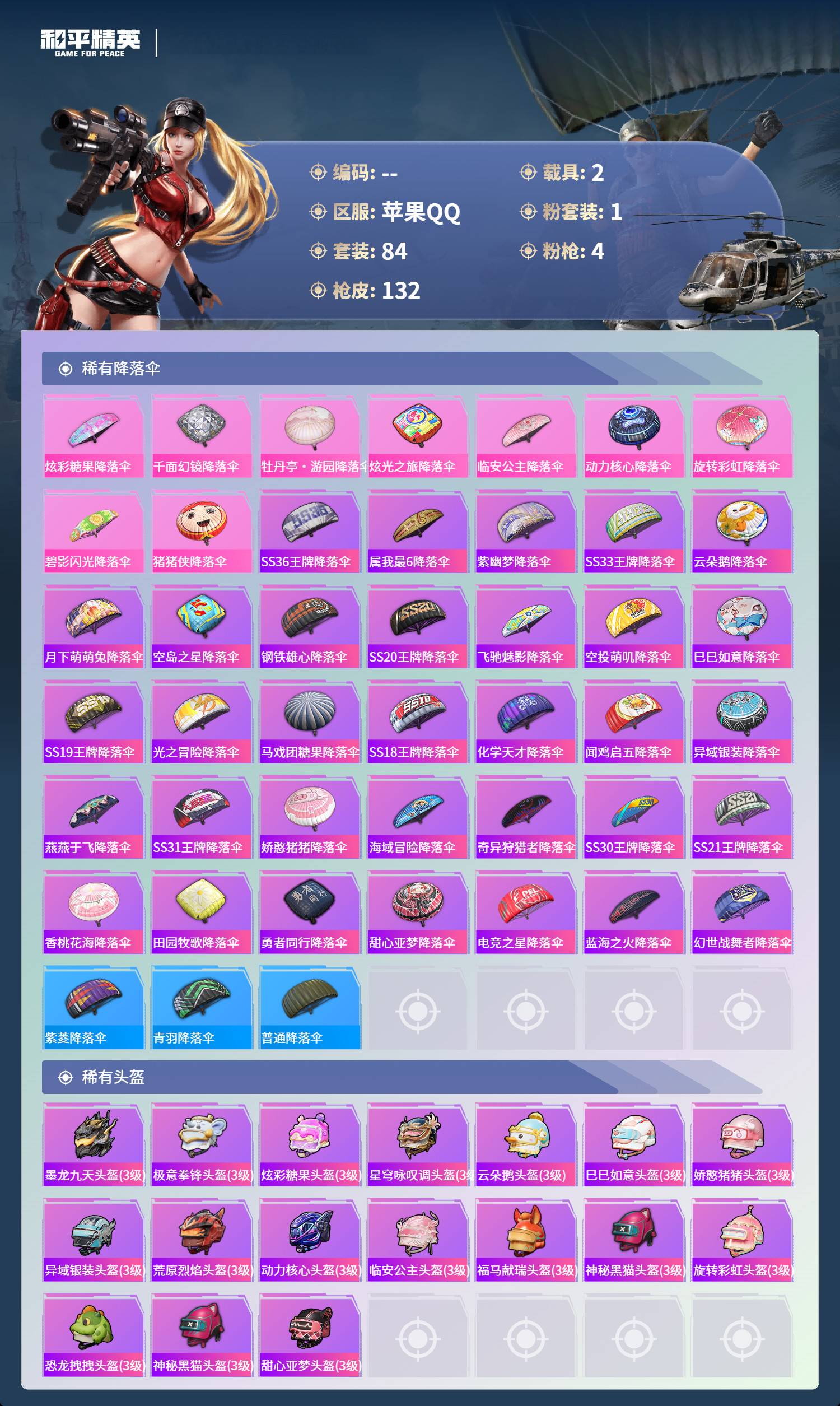 HPSW4165069和平精英账号详情图5