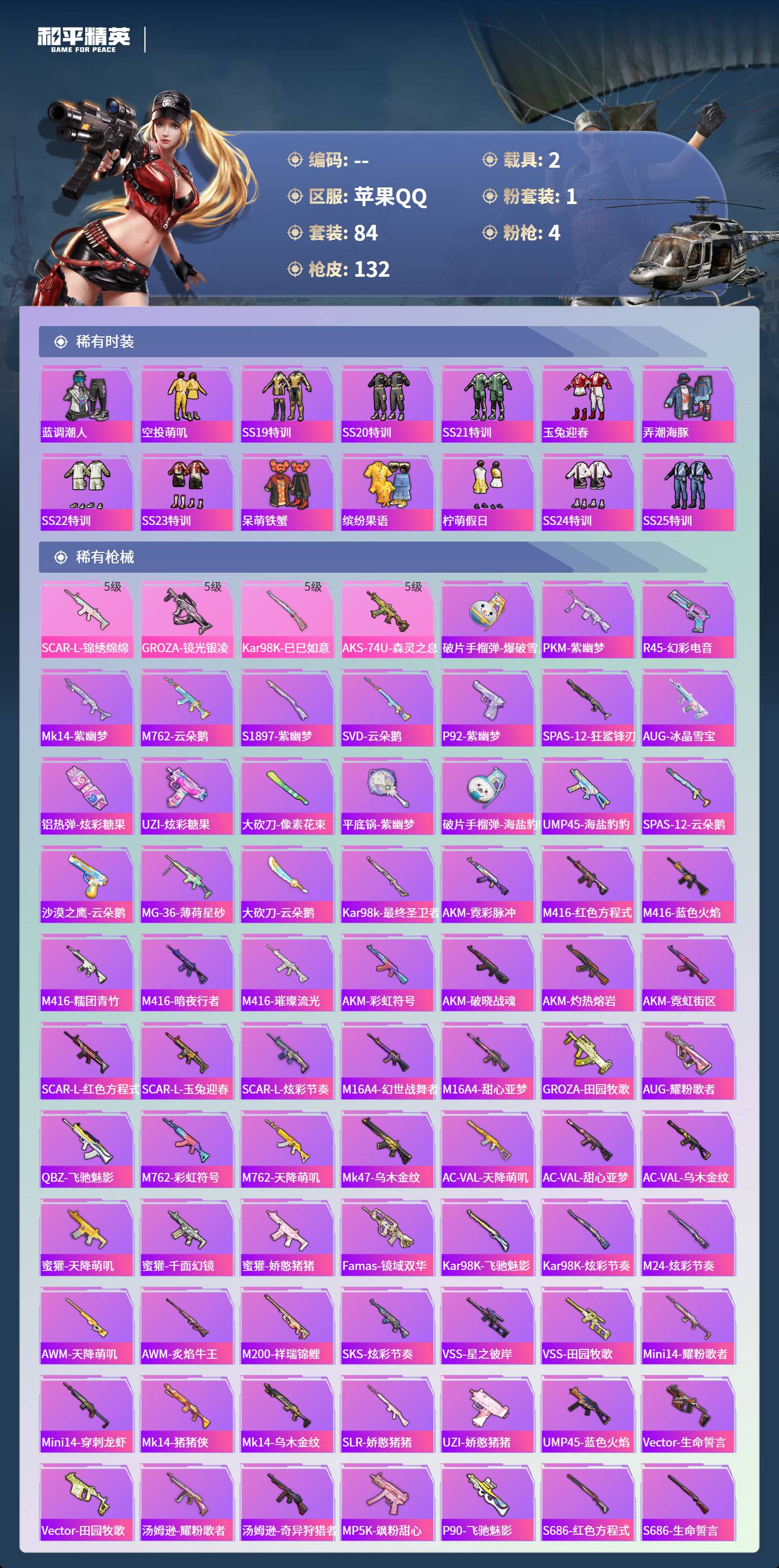 HPSW4165069和平精英账号详情图3