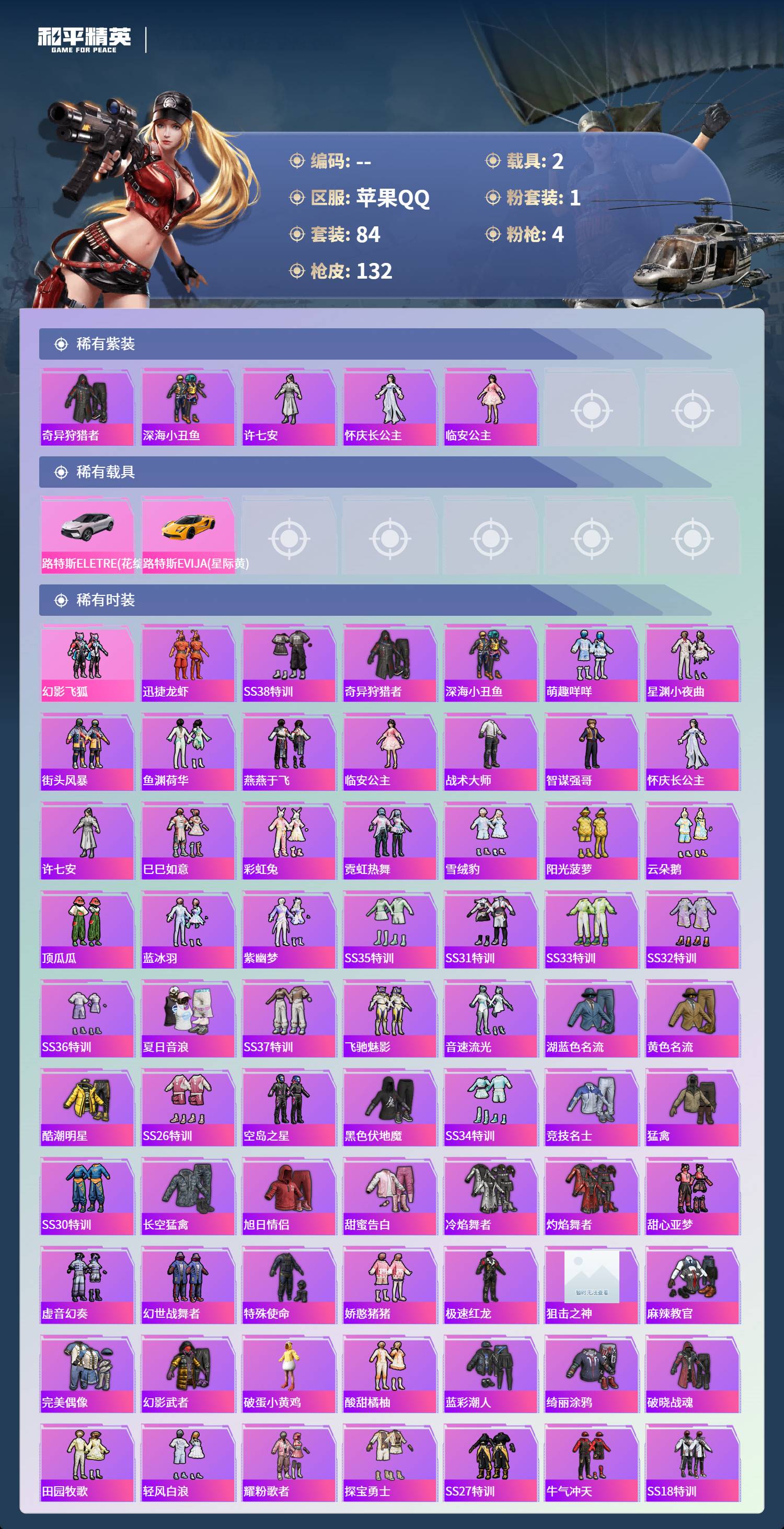 HPSW4165069和平精英账号详情图2