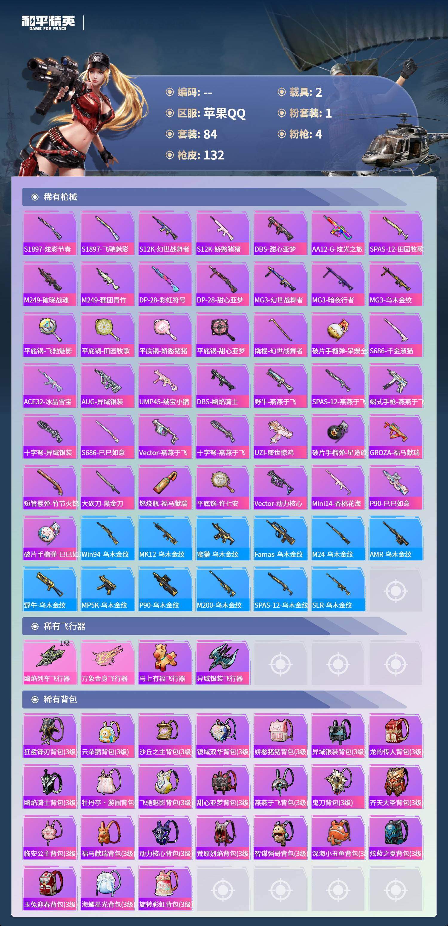 HPSW4165069和平精英账号详情图4