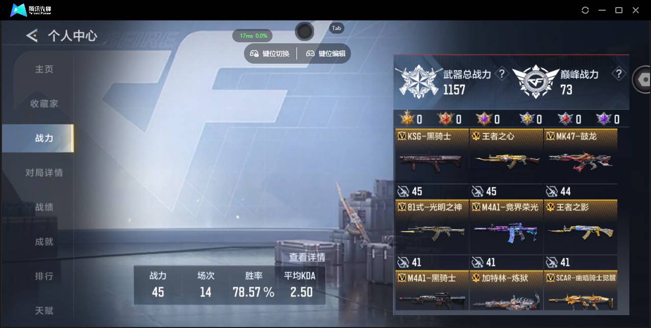 CFMSW427004枪战王者账号详情图3