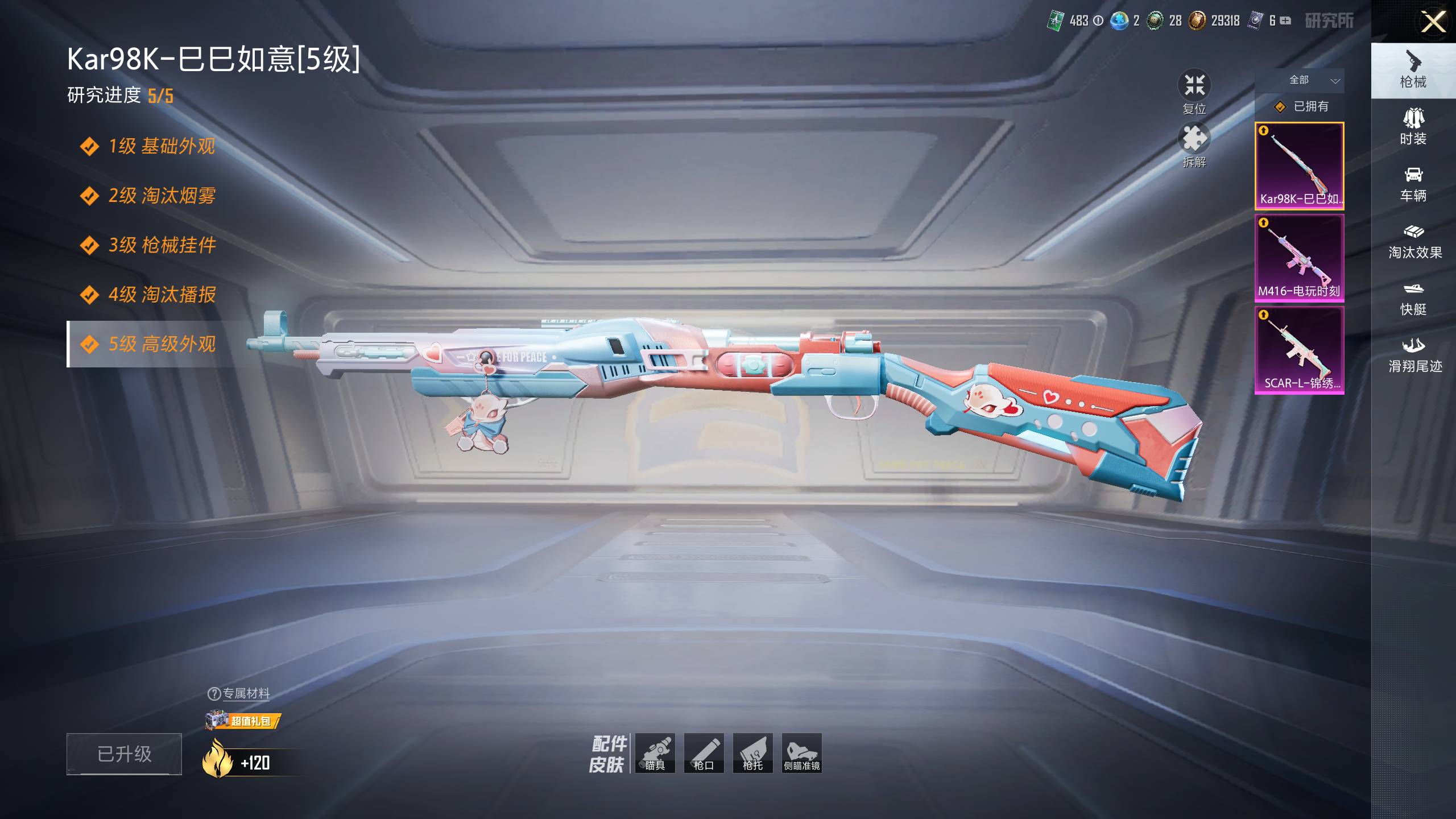 HPSW4173521和平精英账号详情图5