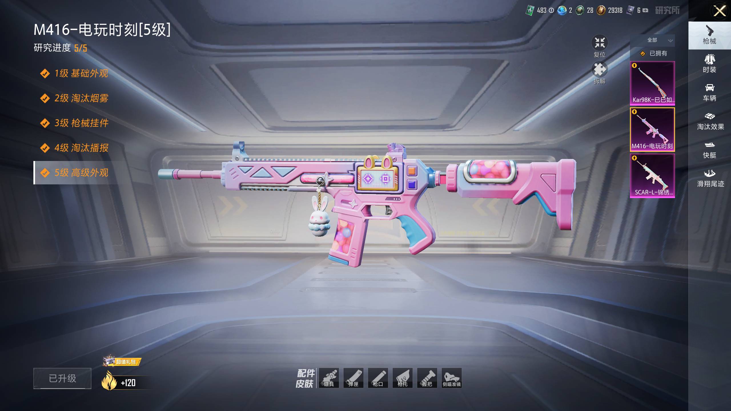 HPSW4173521和平精英账号详情图6