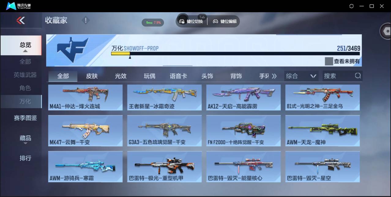 CFMSW428726枪战王者账号详情图27