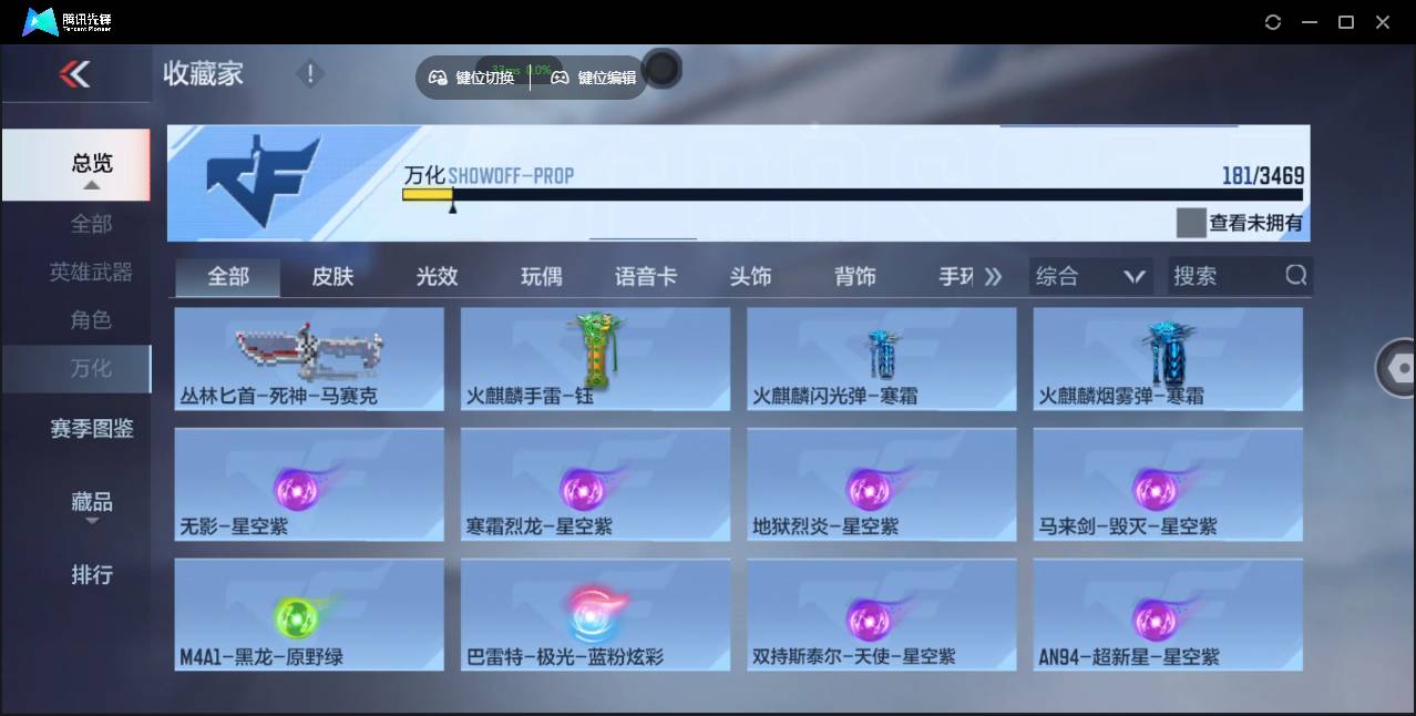 CFMSW428860枪战王者账号详情图28