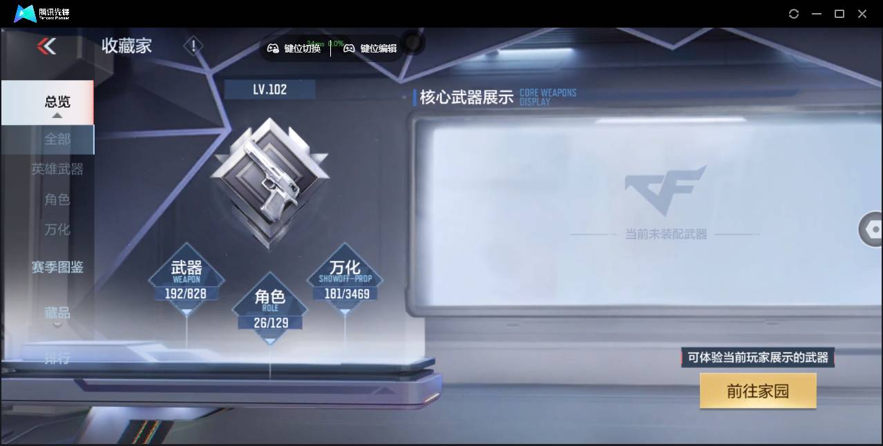 CFMSW428860枪战王者账号详情图7