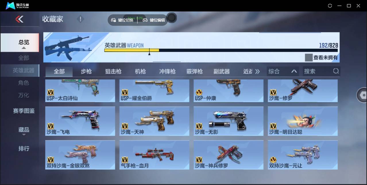 CFMSW428860枪战王者账号详情图16