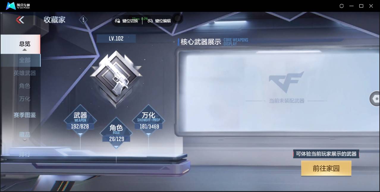 CFMSW428860枪战王者账号详情图6