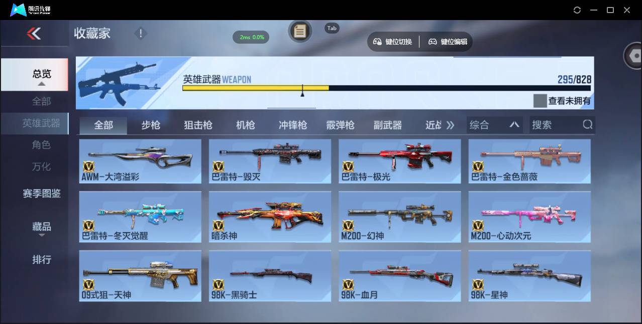 CFMSW429025枪战王者账号详情图15