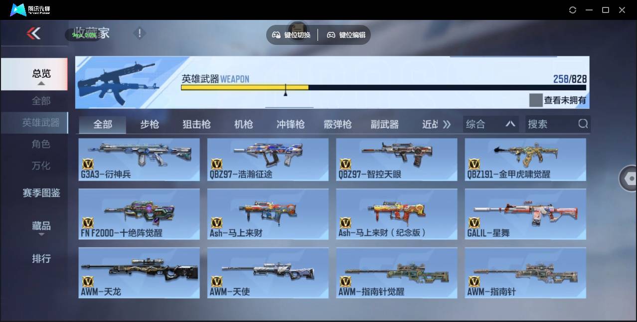 CFMSW429128枪战王者账号详情图14