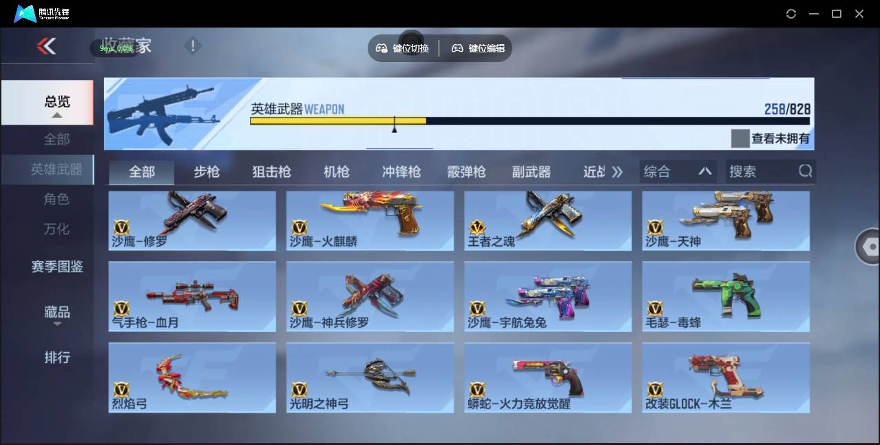 CFMSW429128枪战王者账号详情图20