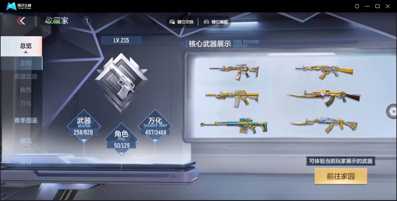 CFMSW429128枪战王者账号详情图6