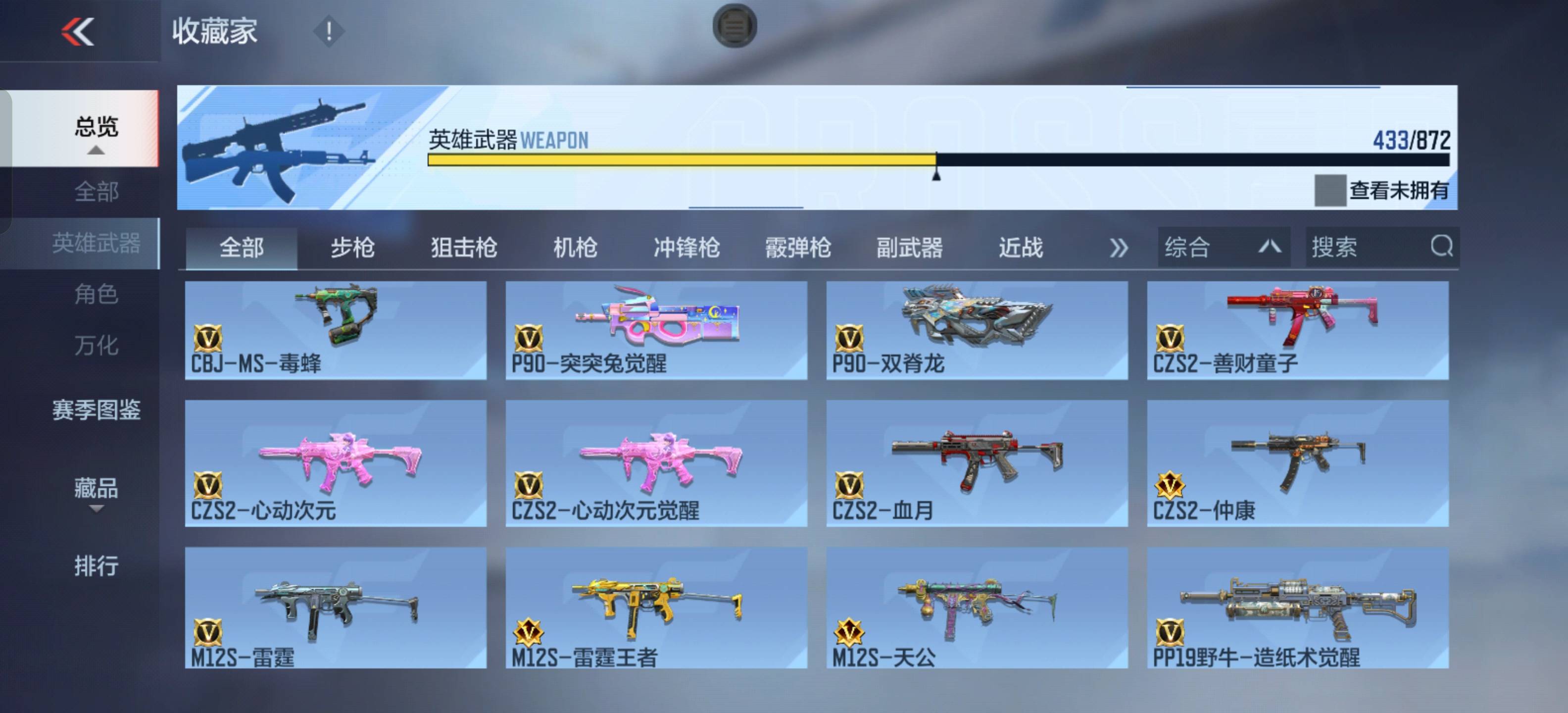 CFMSW429425枪战王者账号详情图22