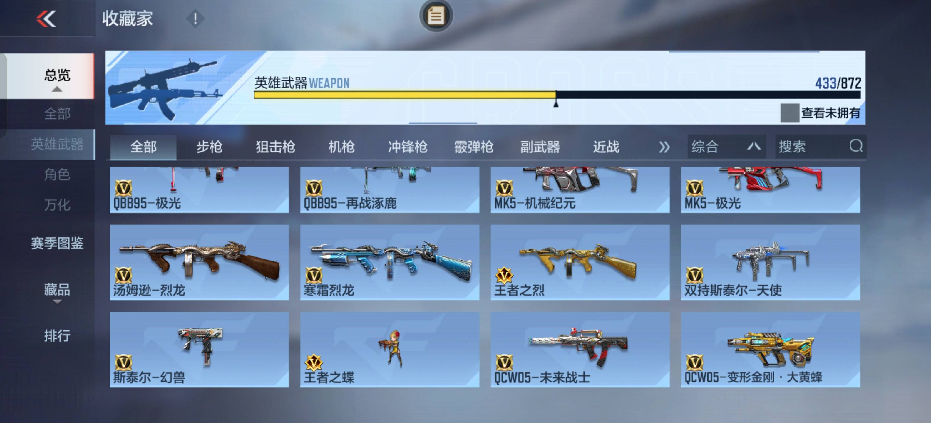 CFMSW429425枪战王者账号详情图21