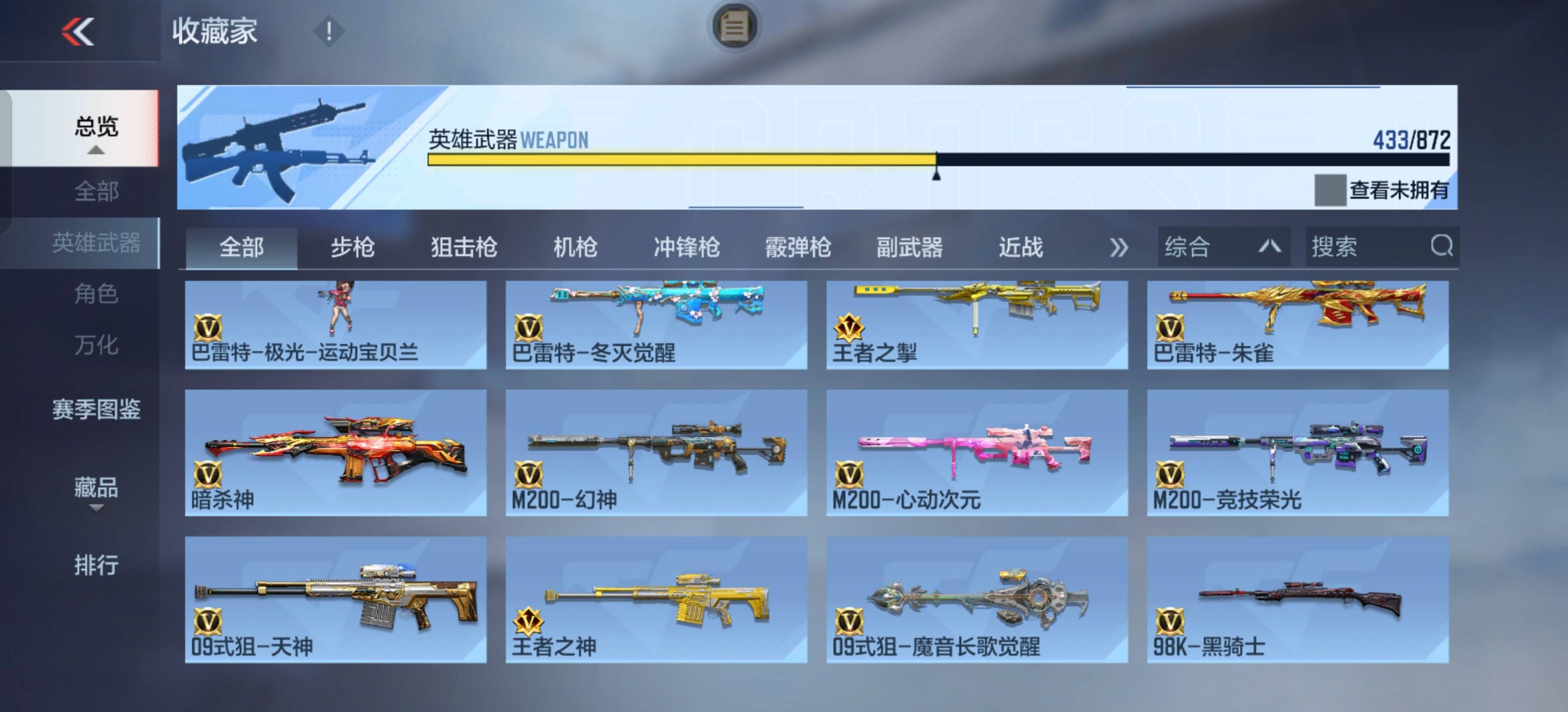 CFMSW429425枪战王者账号详情图18