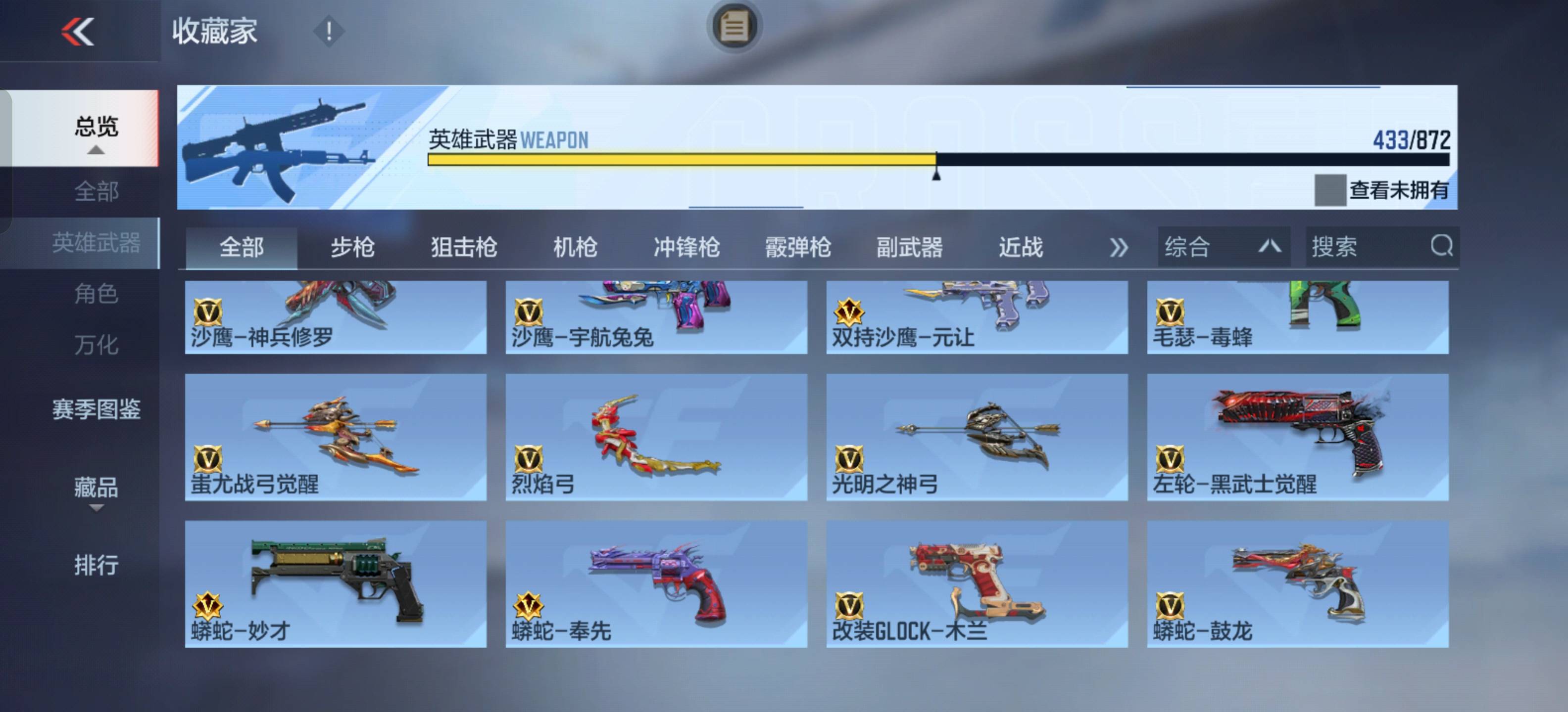 CFMSW429425枪战王者账号详情图27