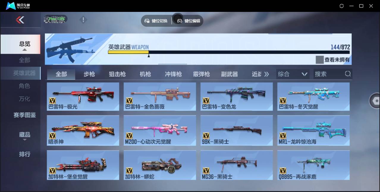 CFMSW429438枪战王者账号详情图10