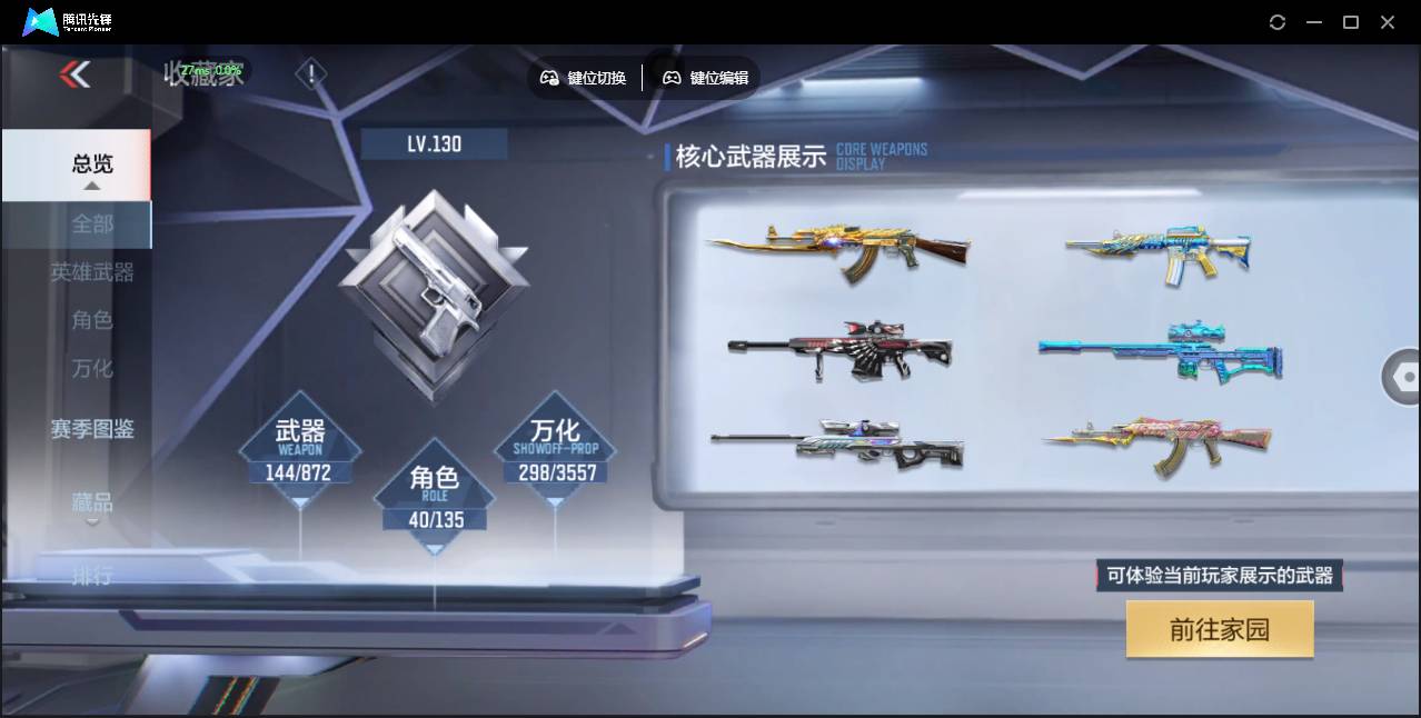 CFMSW429438枪战王者账号详情图4