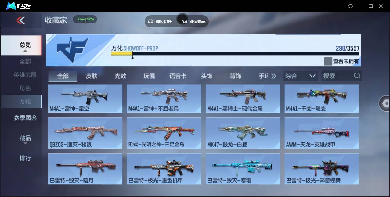 CFMSW429438枪战王者账号详情图21