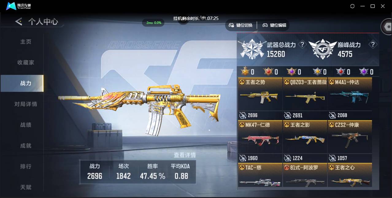 CFMSW429461枪战王者账号详情图3