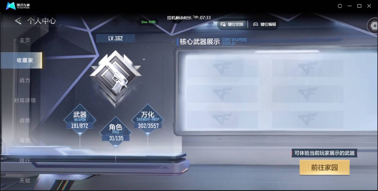 CFMSW429461枪战王者账号详情图2