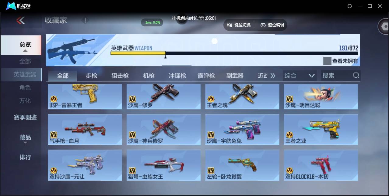 CFMSW429461枪战王者账号详情图17