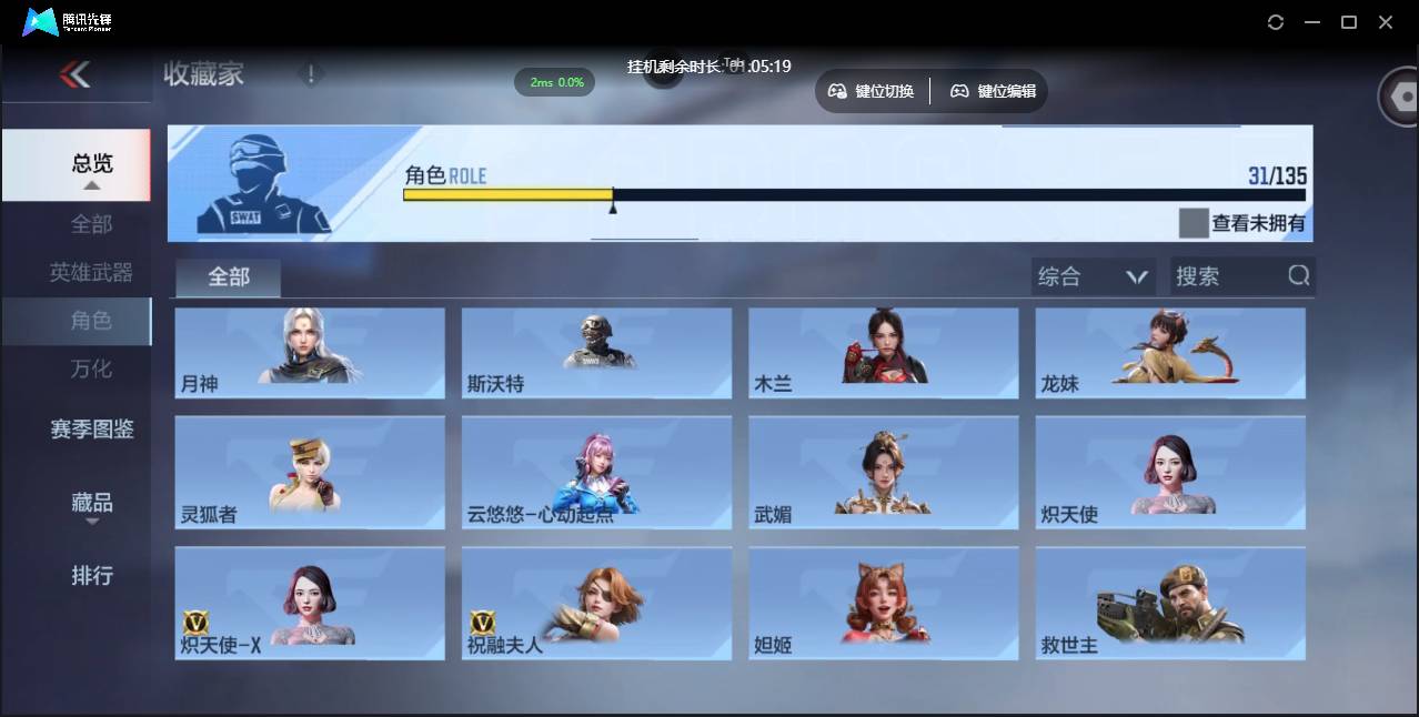 CFMSW429461枪战王者账号详情图23