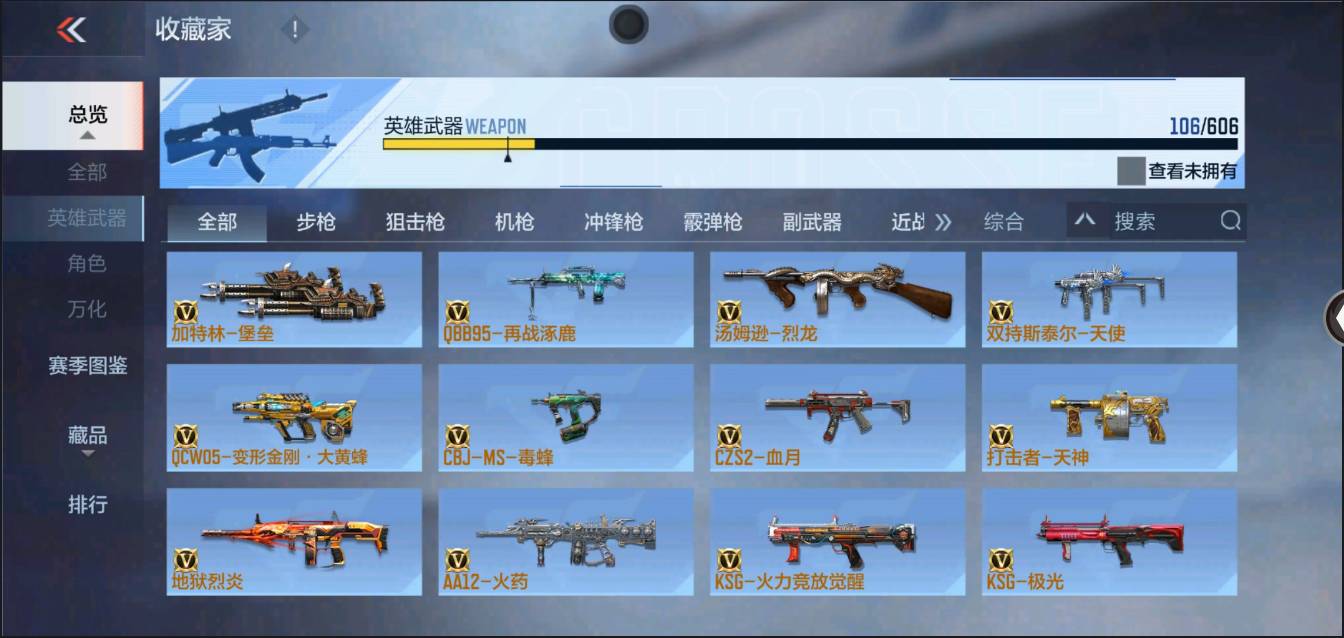 CFMSW429476枪战王者账号详情图8